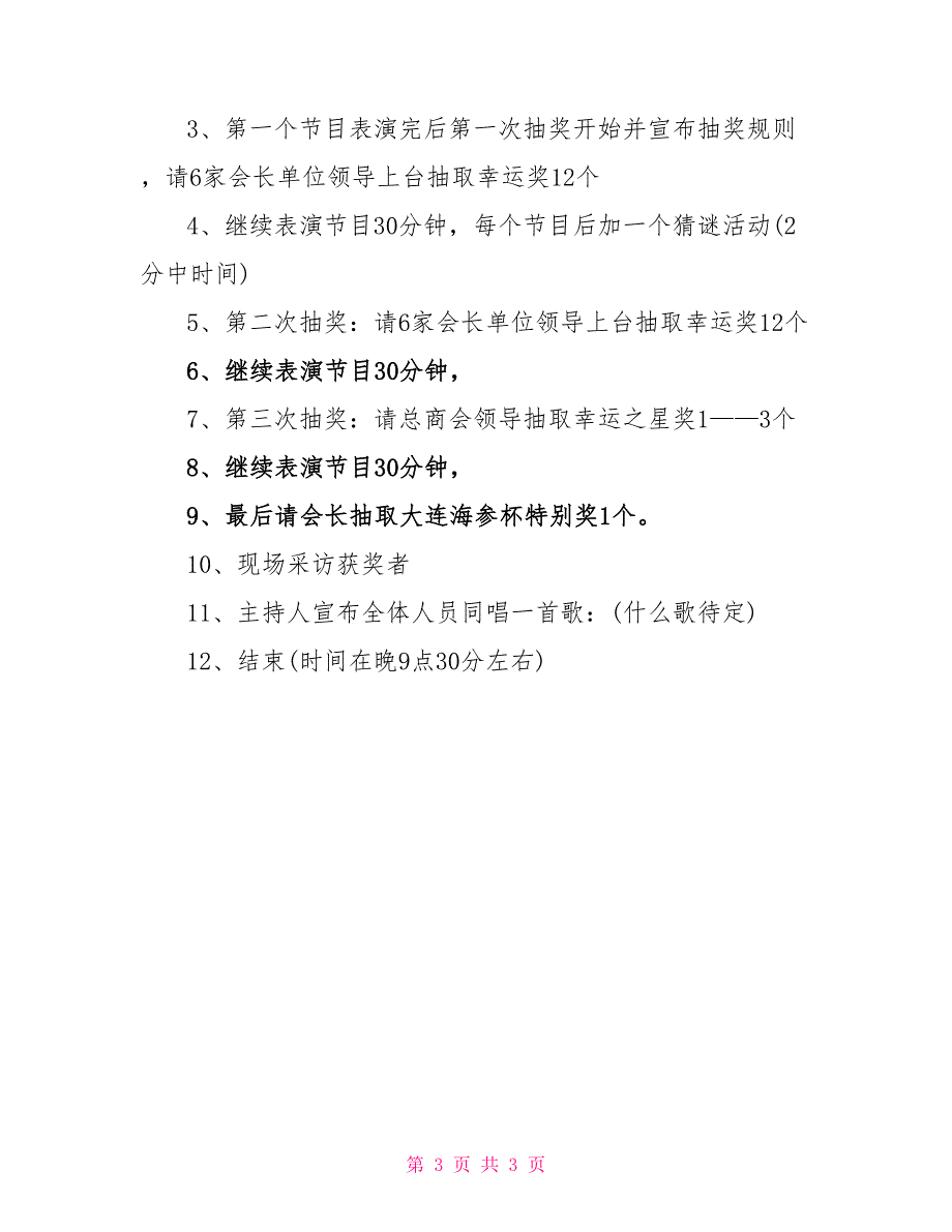 商会迎新春联谊会策划方案策划方案_第3页