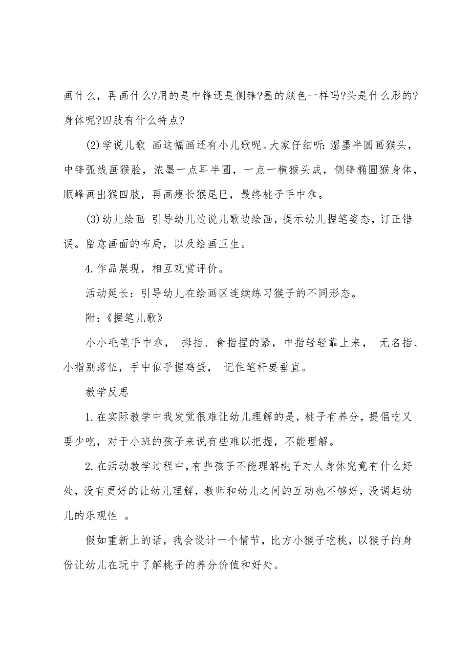 大班美工区小猴吃桃教案反思.doc_第2页