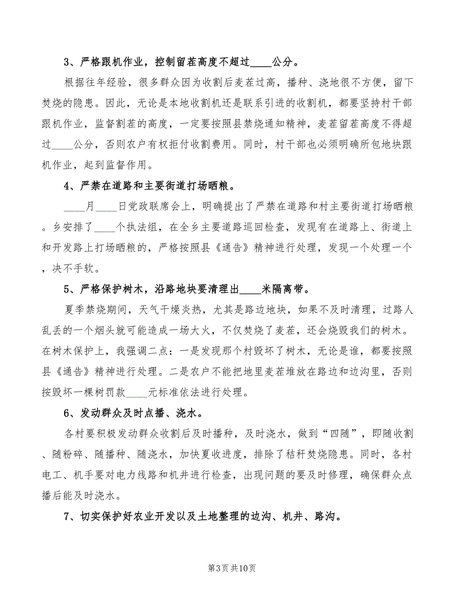 乡长在禁烧动员会讲话(2篇)_第3页