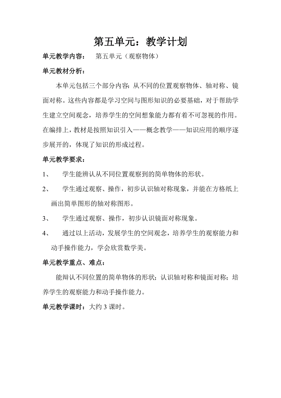 二年级数学上册第五单元_第1页