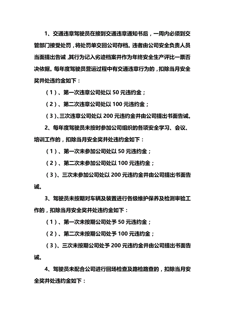 危险品运输企业安全生产目标考核与奖惩办法_第3页