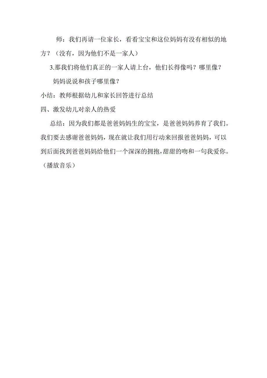 中班语言《猪太太生宝宝》孙桃媛晋中开发区使赵幼儿园.doc_第3页