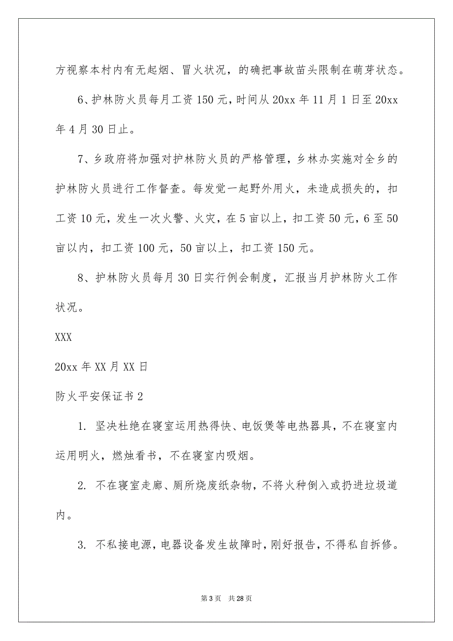 防火安全保证书_第3页