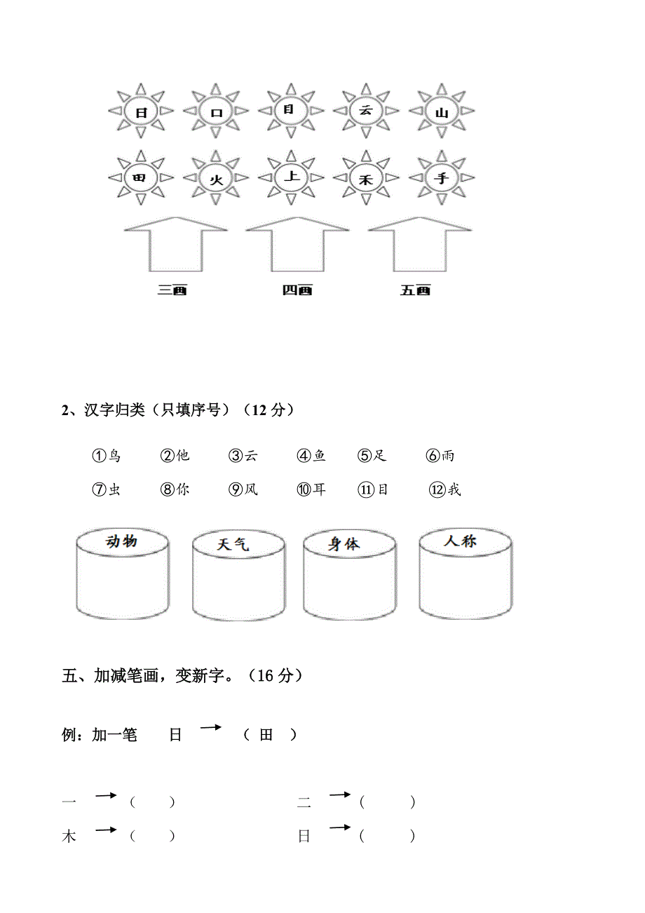 部编版一年级上册语文单元测试卷-全册_第3页