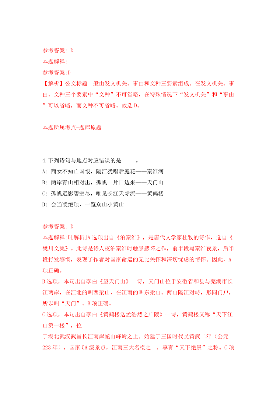 2022年四川内江市交通运输局开发区分局招考聘用2人模拟试卷【附答案解析】（8）_第3页