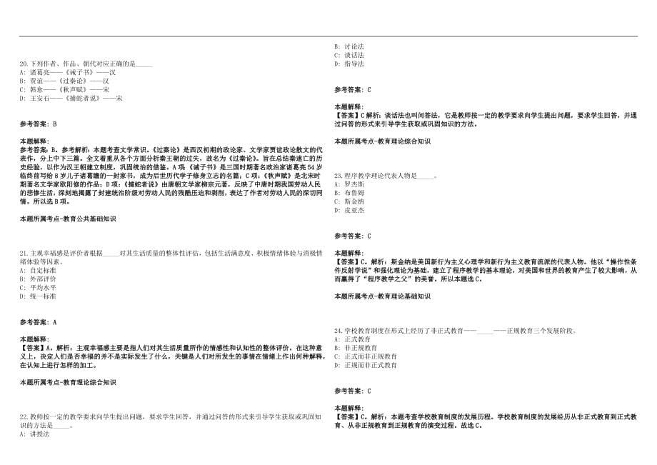 2022年01月江苏宿迁市苏州外国语学校教师招聘考生总及阶段考生笔试参考题库含答案解析篇_第5页