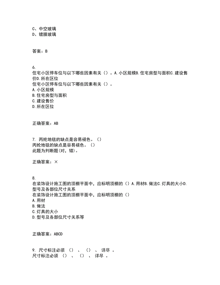 川农21春《室内装饰材料专科》在线作业一满分答案47_第2页