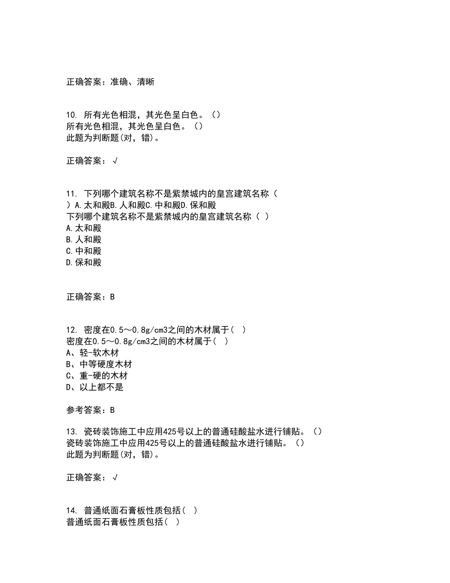 川农21春《室内装饰材料专科》在线作业一满分答案47_第3页