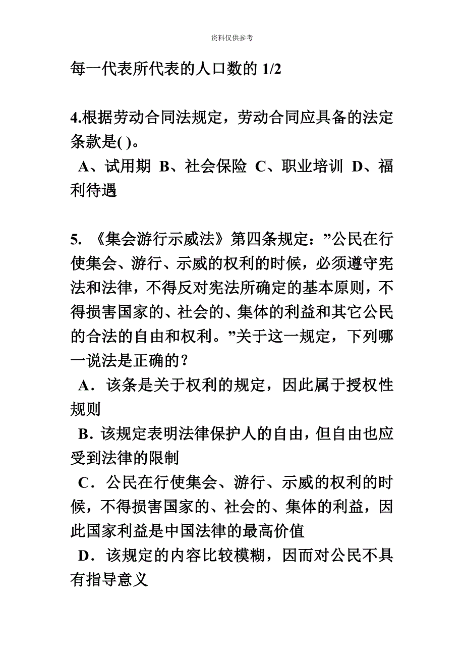 陕西省上半年企业法律顾问考试管理知识考试试题.docx_第4页