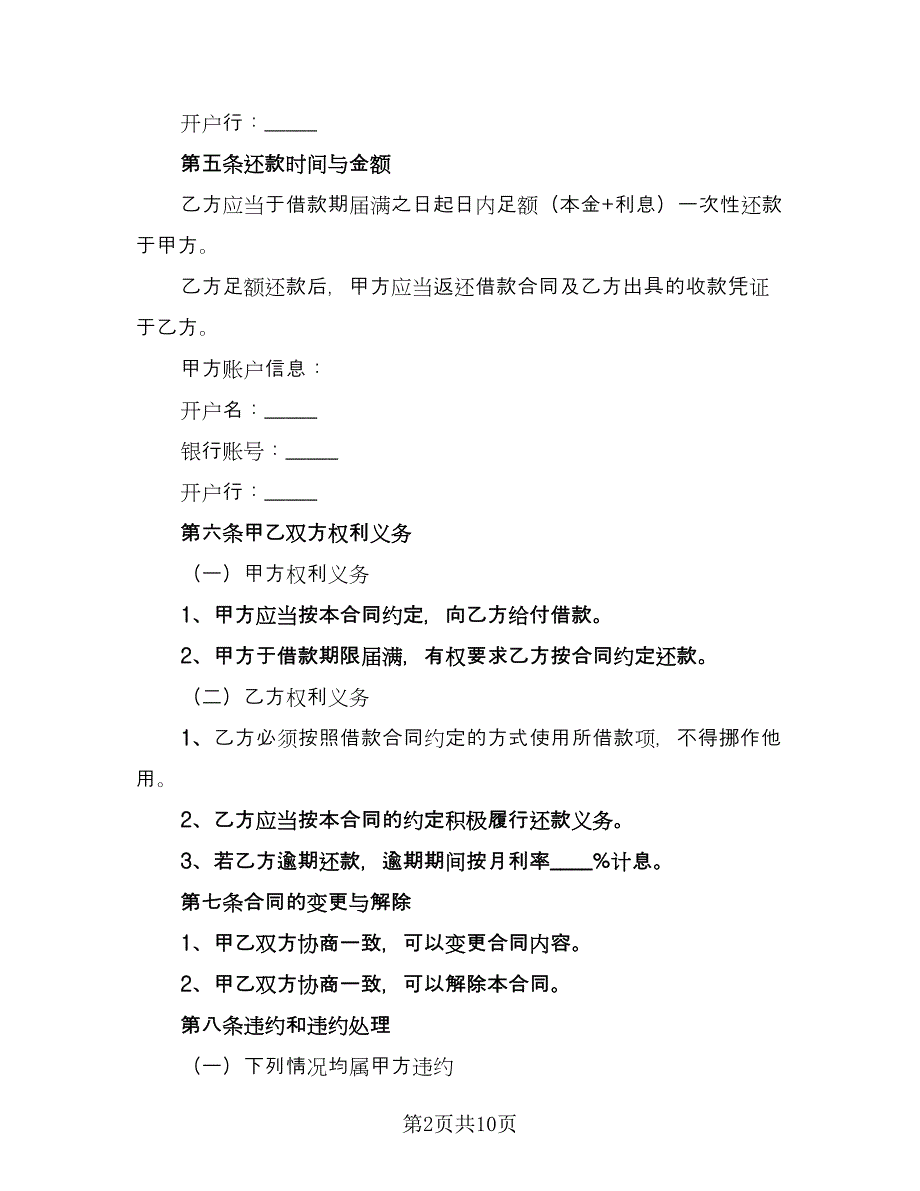 实用的公司借款合同律师版（6篇）_第2页