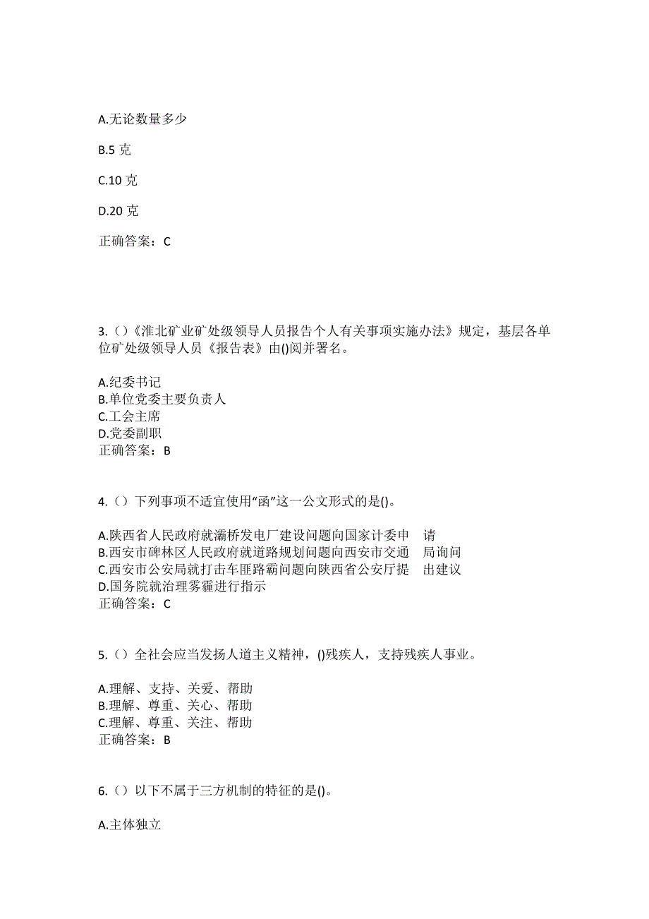 2023年黑龙江佳木斯市桦川县东河乡东方红种牛场生活区社区工作人员（综合考点共100题）模拟测试练习题含答案_第2页