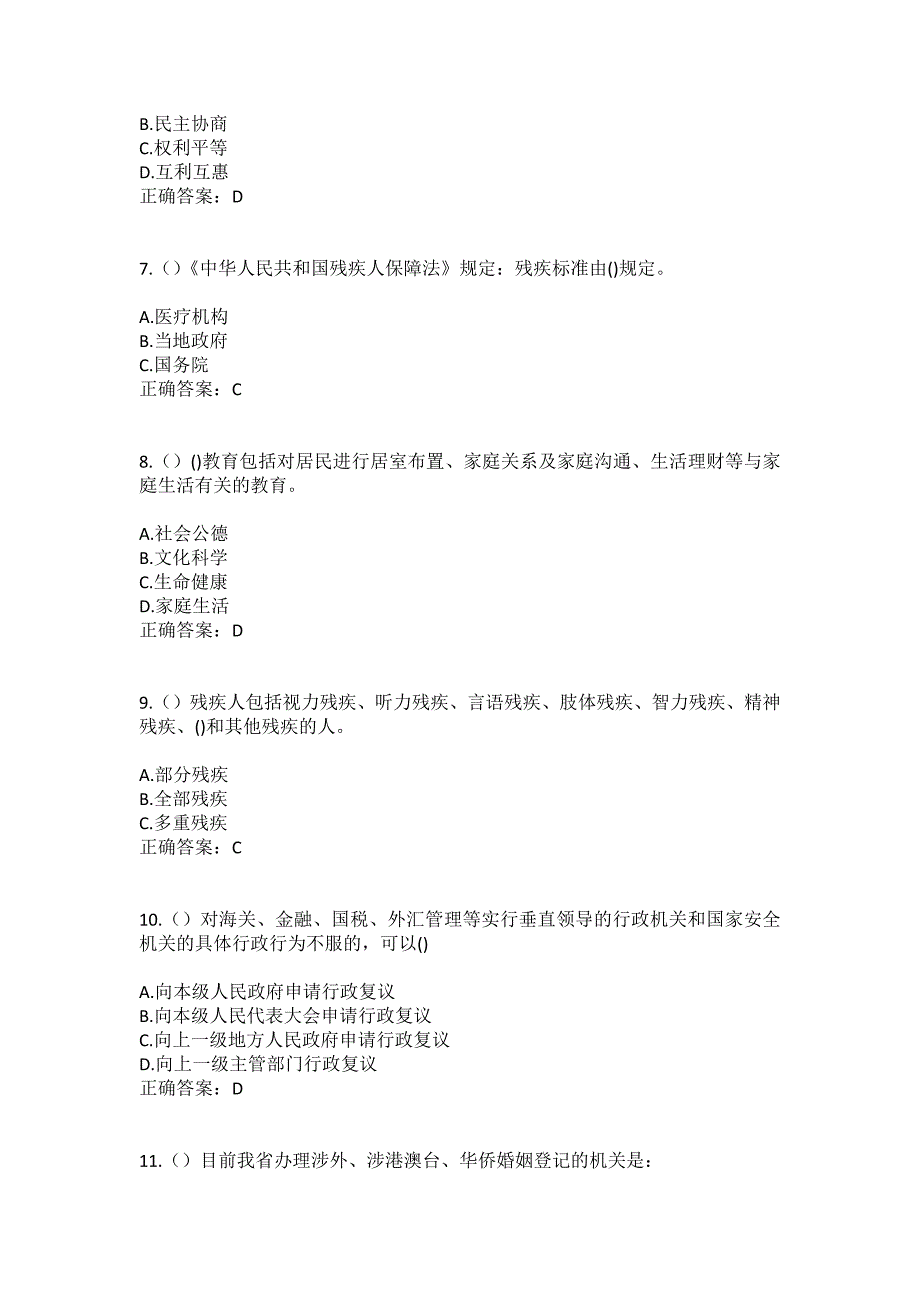 2023年黑龙江佳木斯市桦川县东河乡东方红种牛场生活区社区工作人员（综合考点共100题）模拟测试练习题含答案_第3页