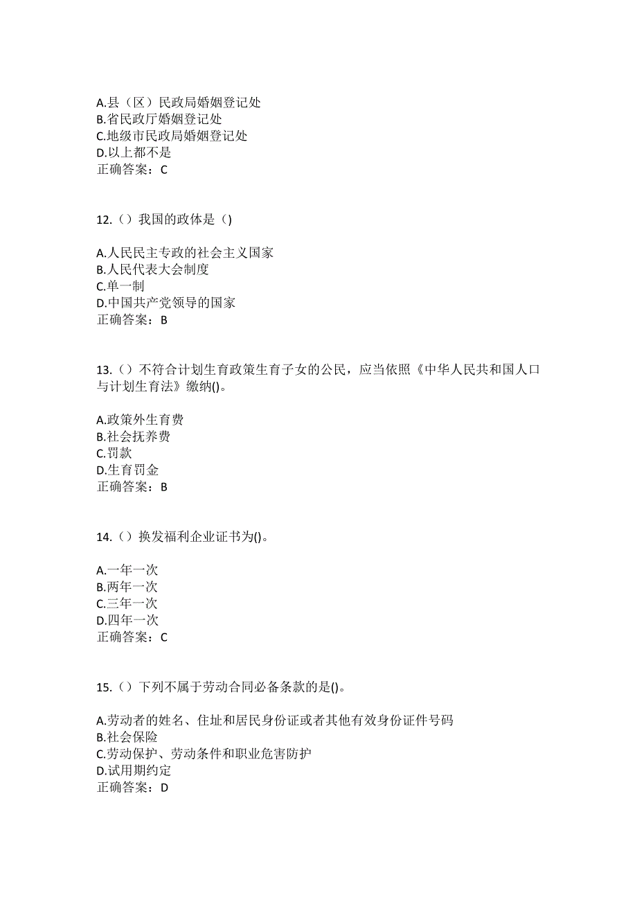 2023年黑龙江佳木斯市桦川县东河乡东方红种牛场生活区社区工作人员（综合考点共100题）模拟测试练习题含答案_第4页