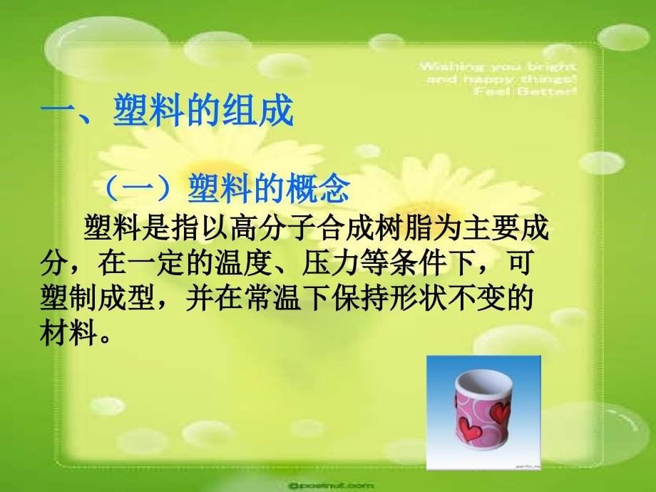 《塑料皮革制品》PPT课件.ppt_第5页