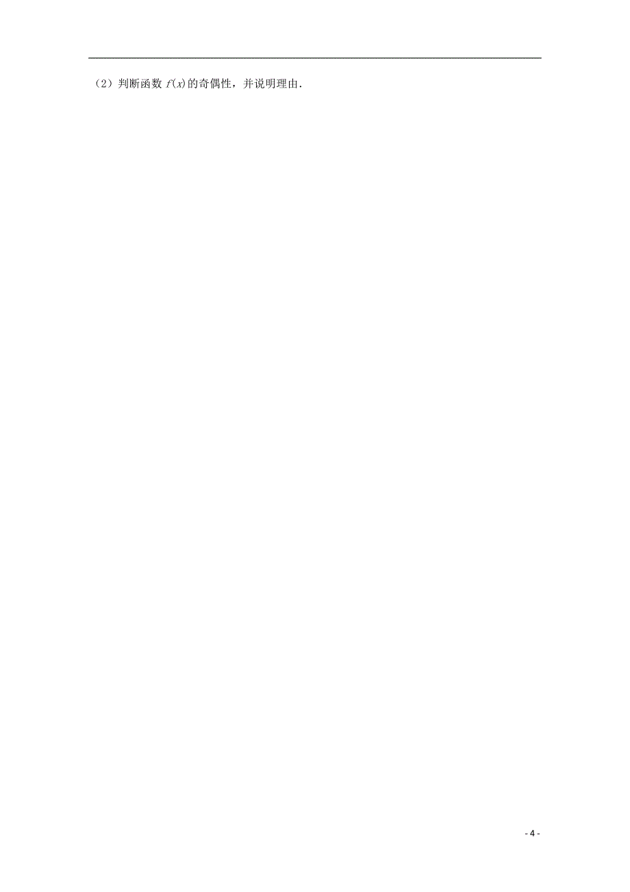 黑龙江省绥化市青冈县第一中学2019-2020学年高一数学上学期期中试题（B班无答案）_第4页