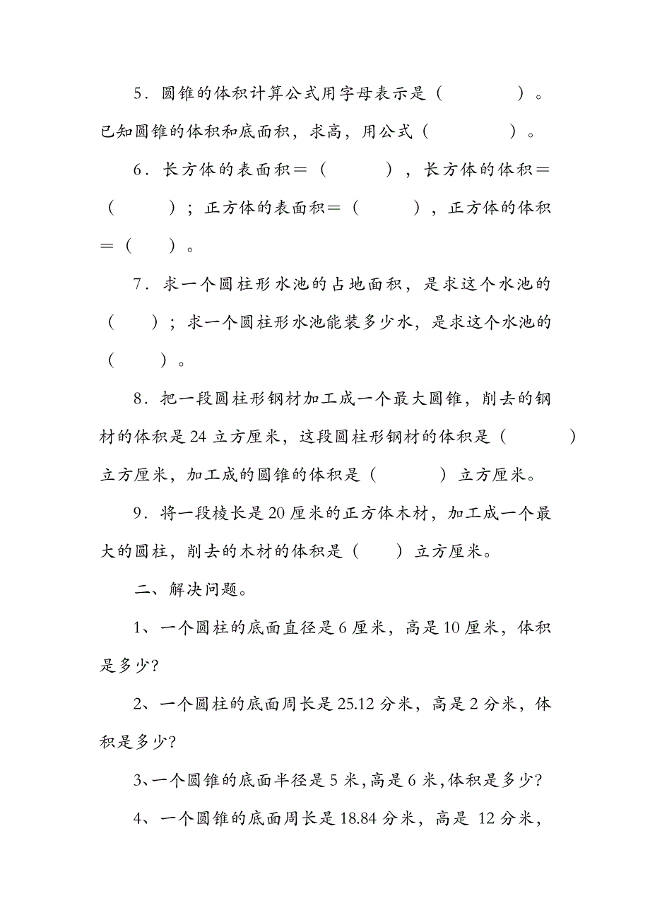 圆柱和圆锥体积计算练习题.doc_第2页