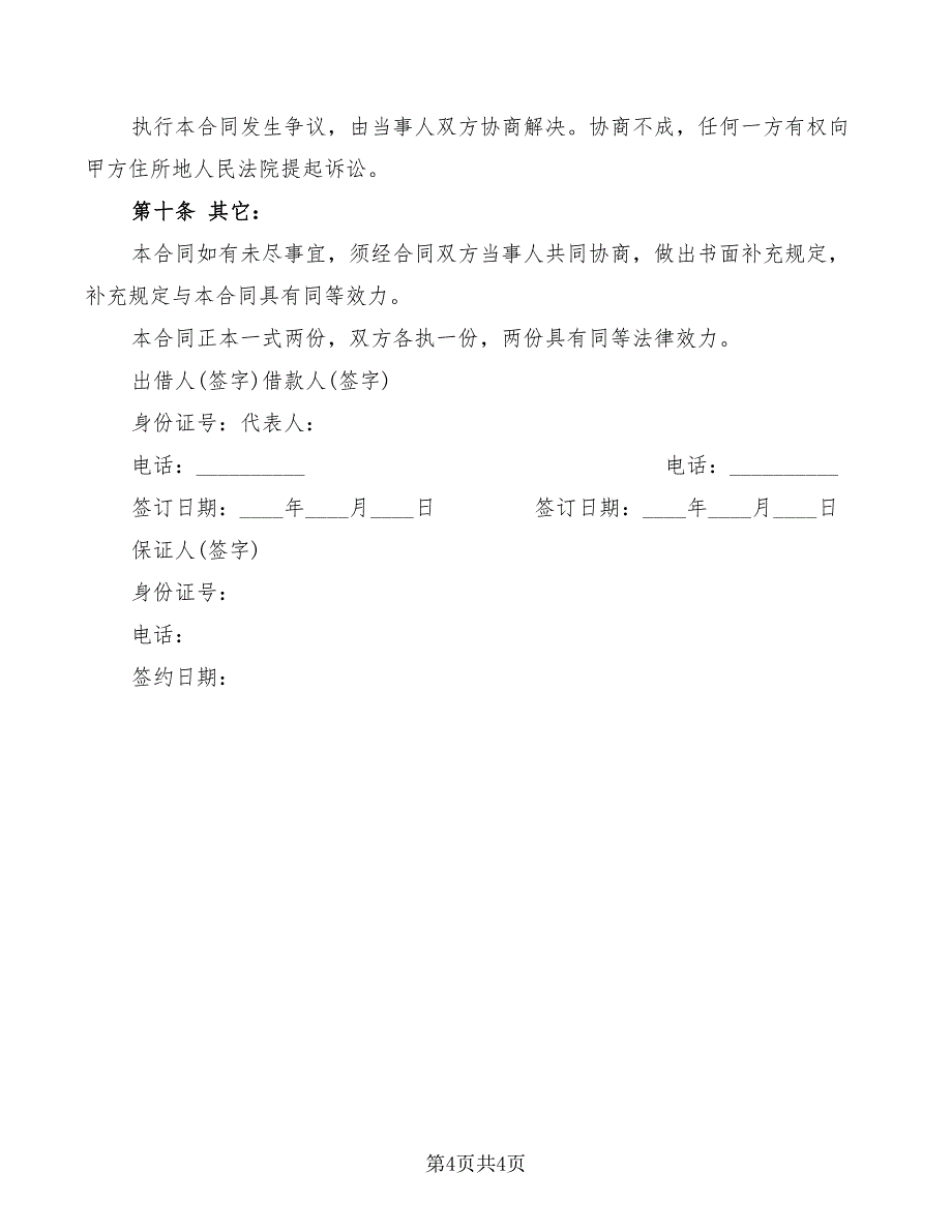 2022简单租房合同标准范本_第4页