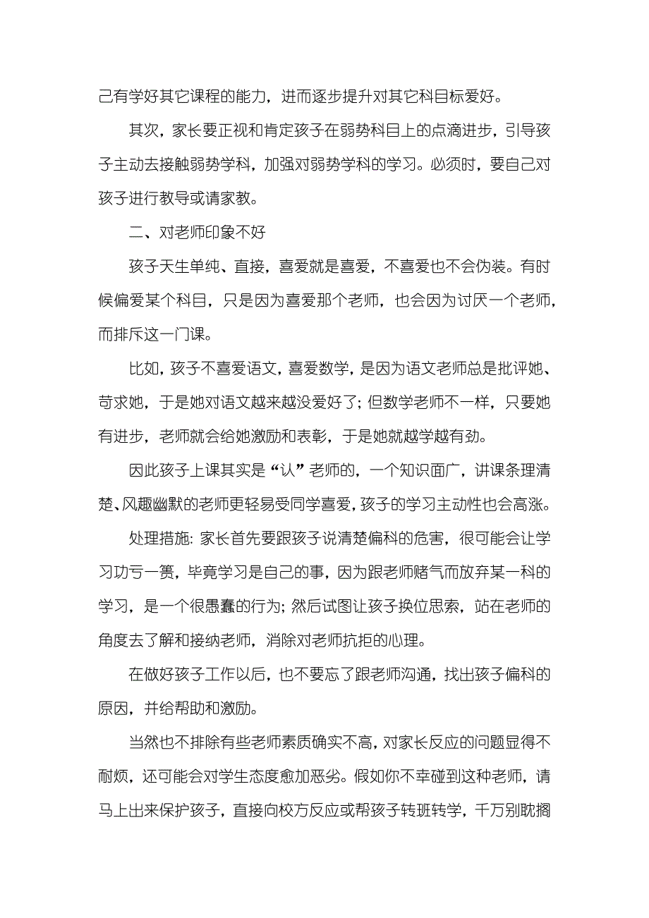 初高中衔接教材小初衔接：为何七成初中生全部会偏科？_第2页