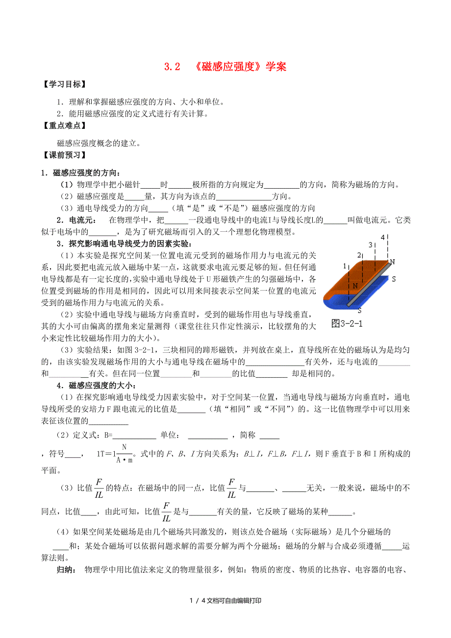 高中物理第2节磁感应强度学案新人教版选修_第1页