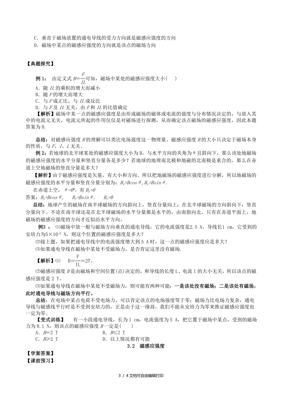 高中物理第2节磁感应强度学案新人教版选修_第3页