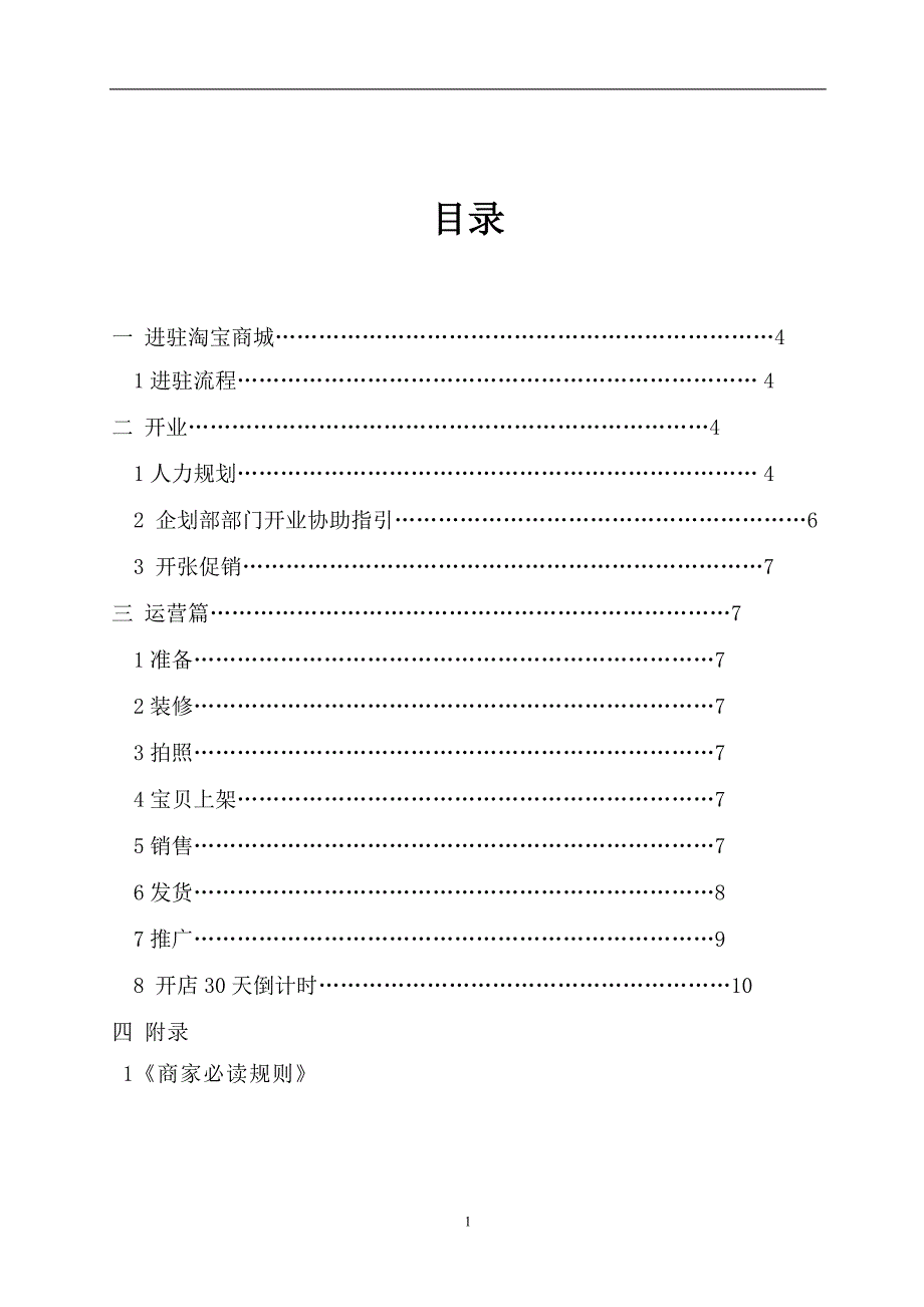 淘宝商城计划书淘宝新手必备_第2页