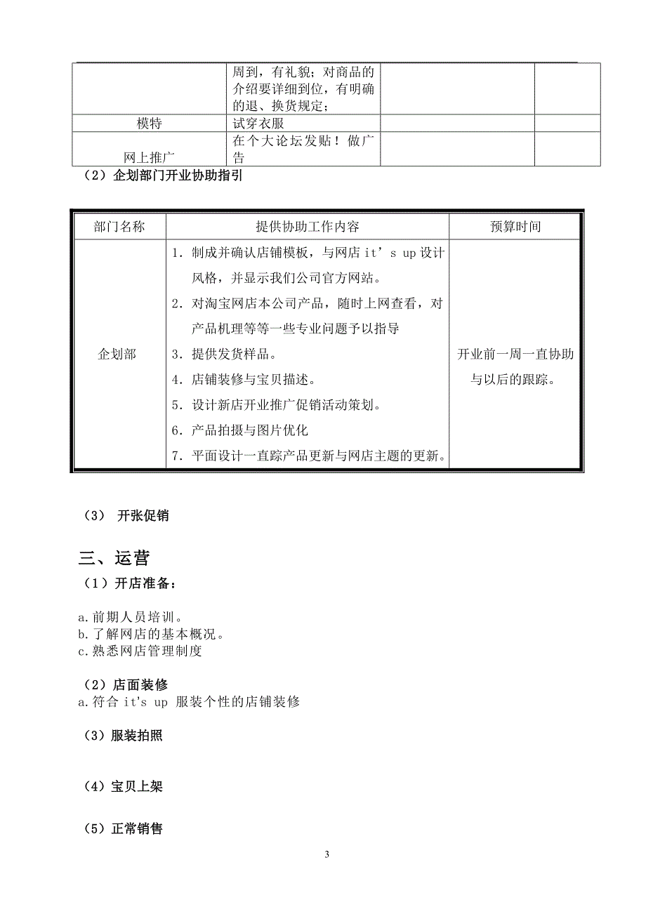 淘宝商城计划书淘宝新手必备_第4页