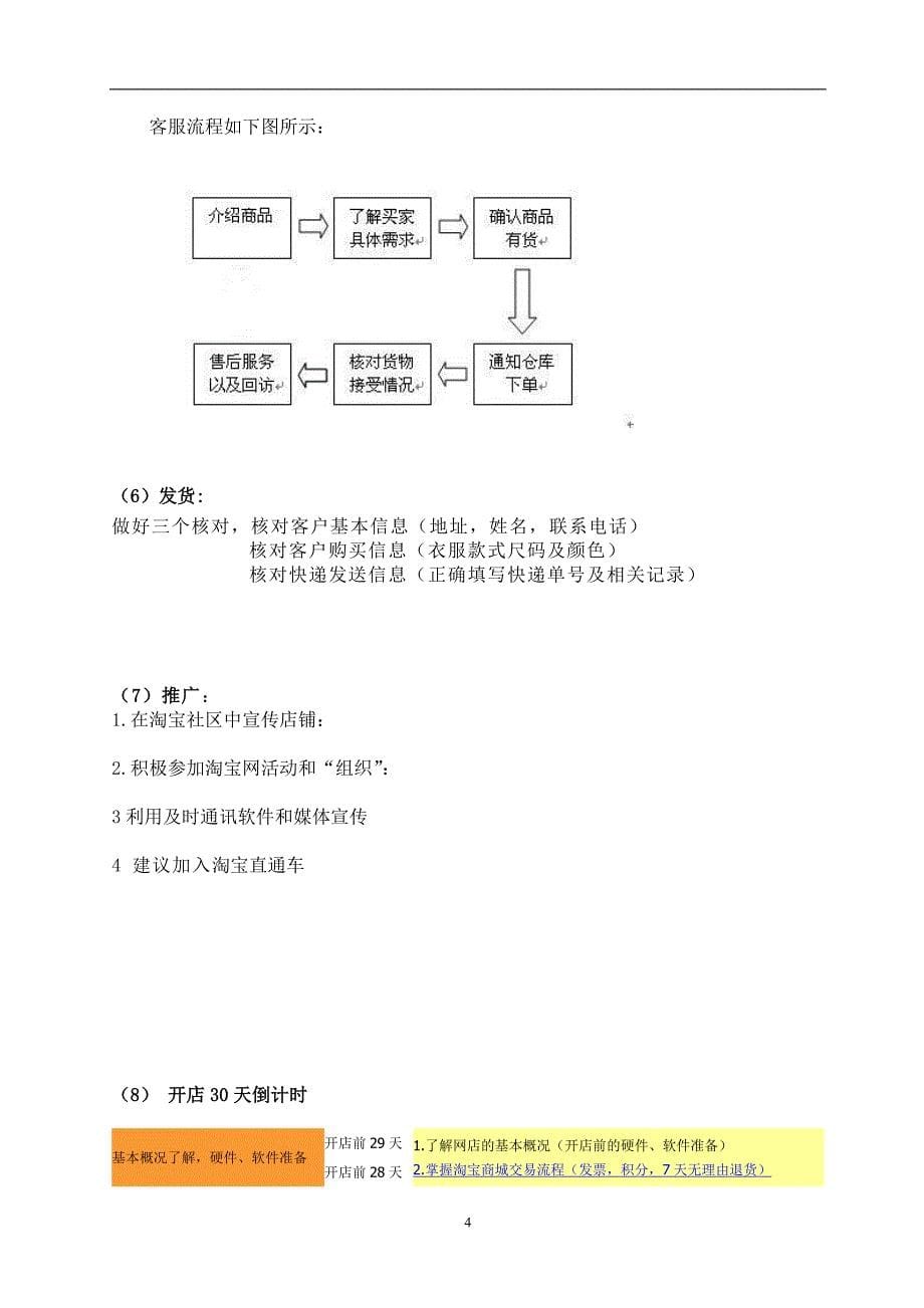 淘宝商城计划书淘宝新手必备_第5页