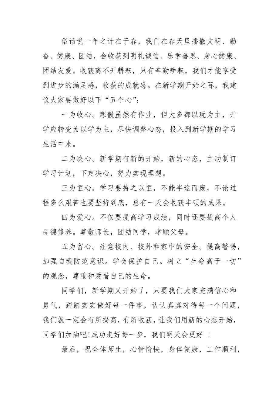 高一年级主任开学讲话稿5篇.docx_第5页