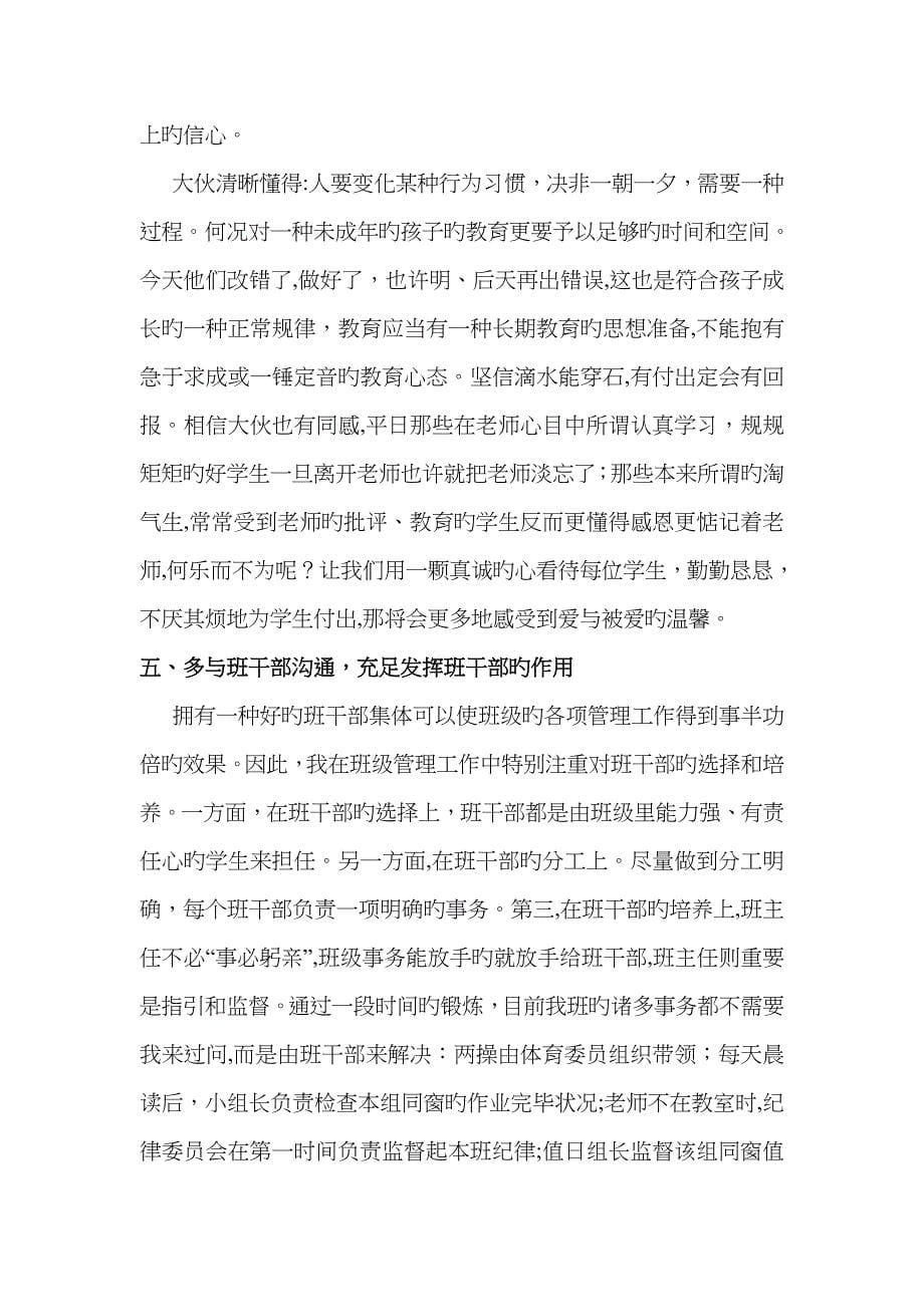 班级管理经验交流发言稿_第5页