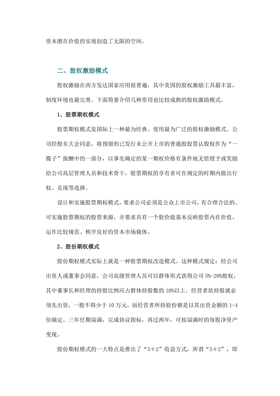 浅谈如何使用股权激励模式管理团队（天选打工人）.docx_第2页