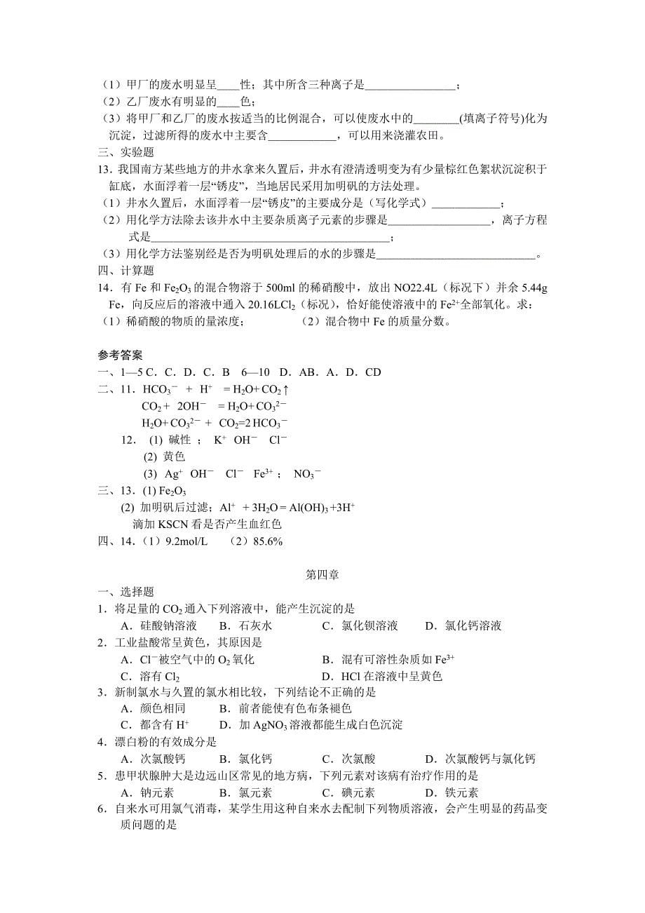 高一化学必修一全册各章单元练习_第5页