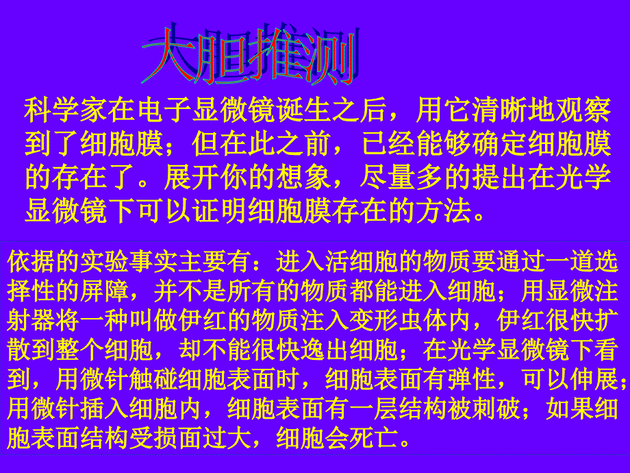 第一部分细胞膜系统的边界教学课件_第4页