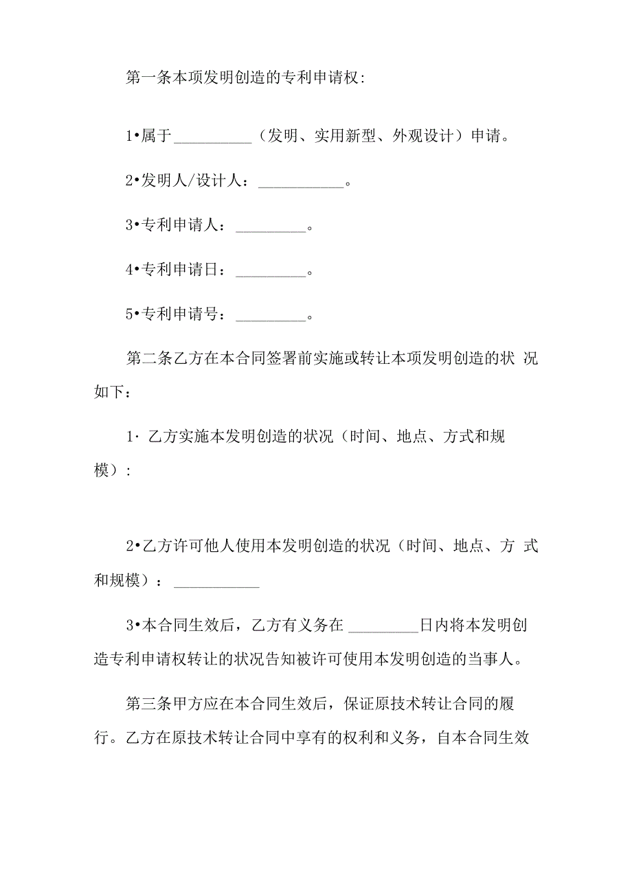 专利转让协议书四篇_第4页