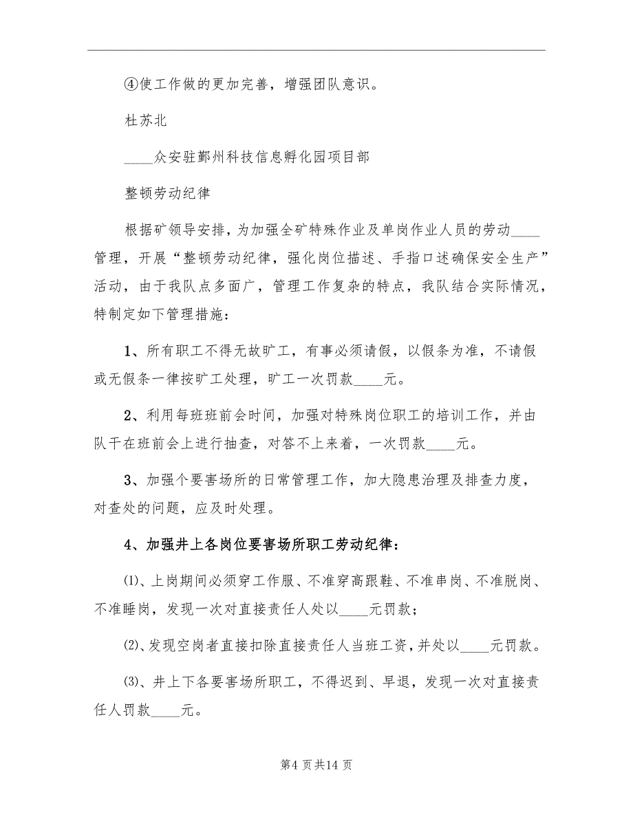 夜班劳动纪律整顿计划_第4页