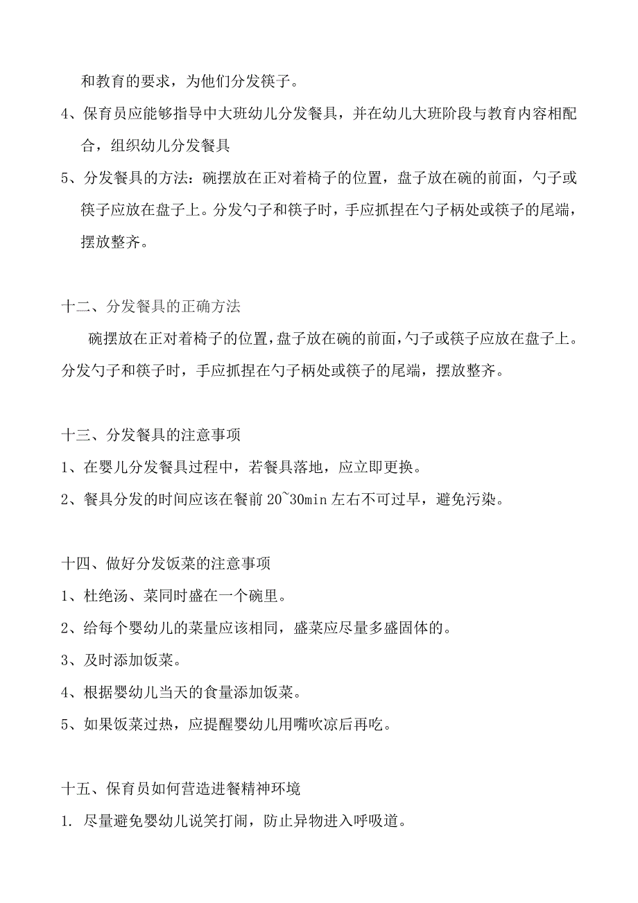 幼师保育员技能总复习49题简答题(带答案）_第4页