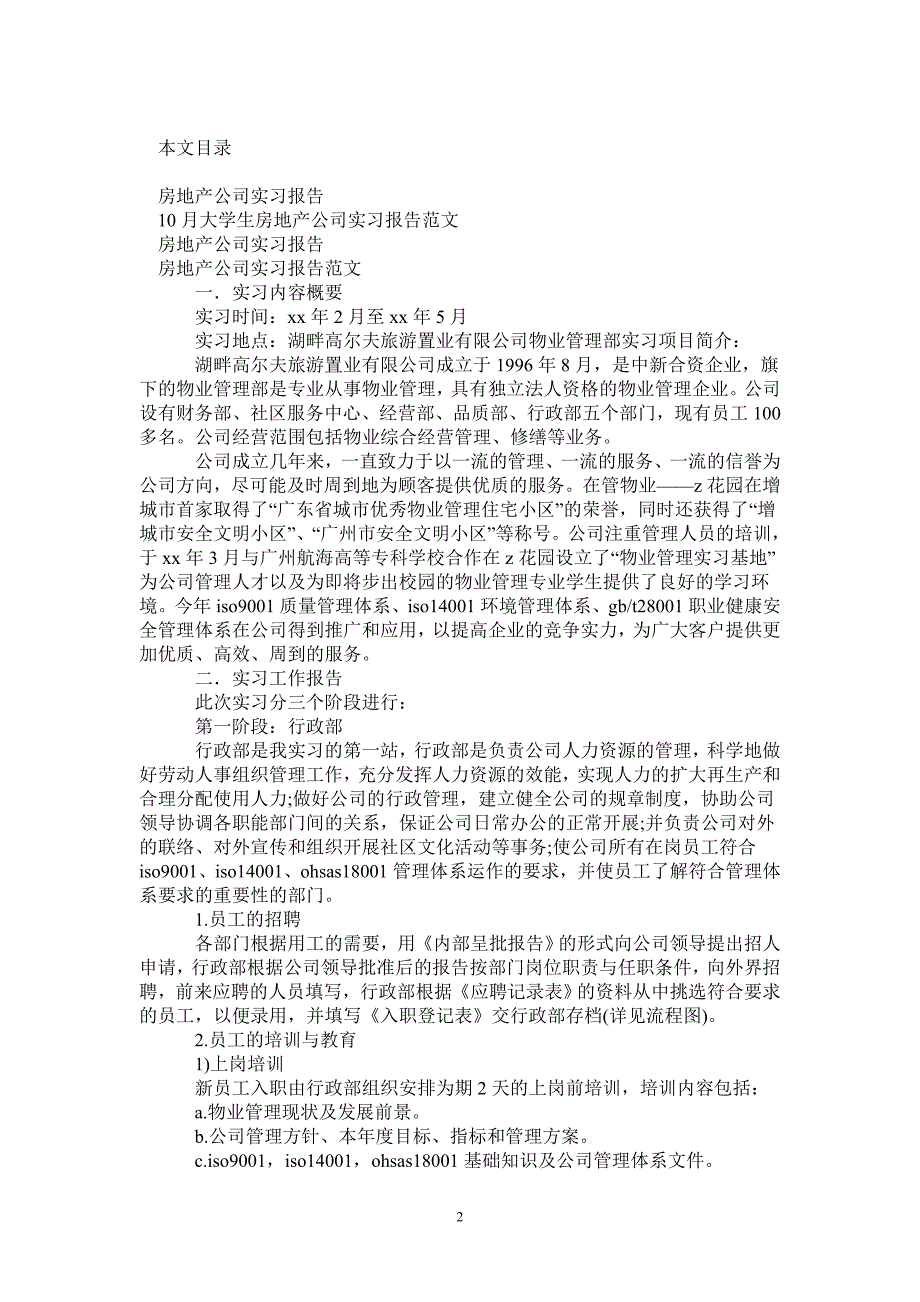 房地产公司实习报告4篇_第2页