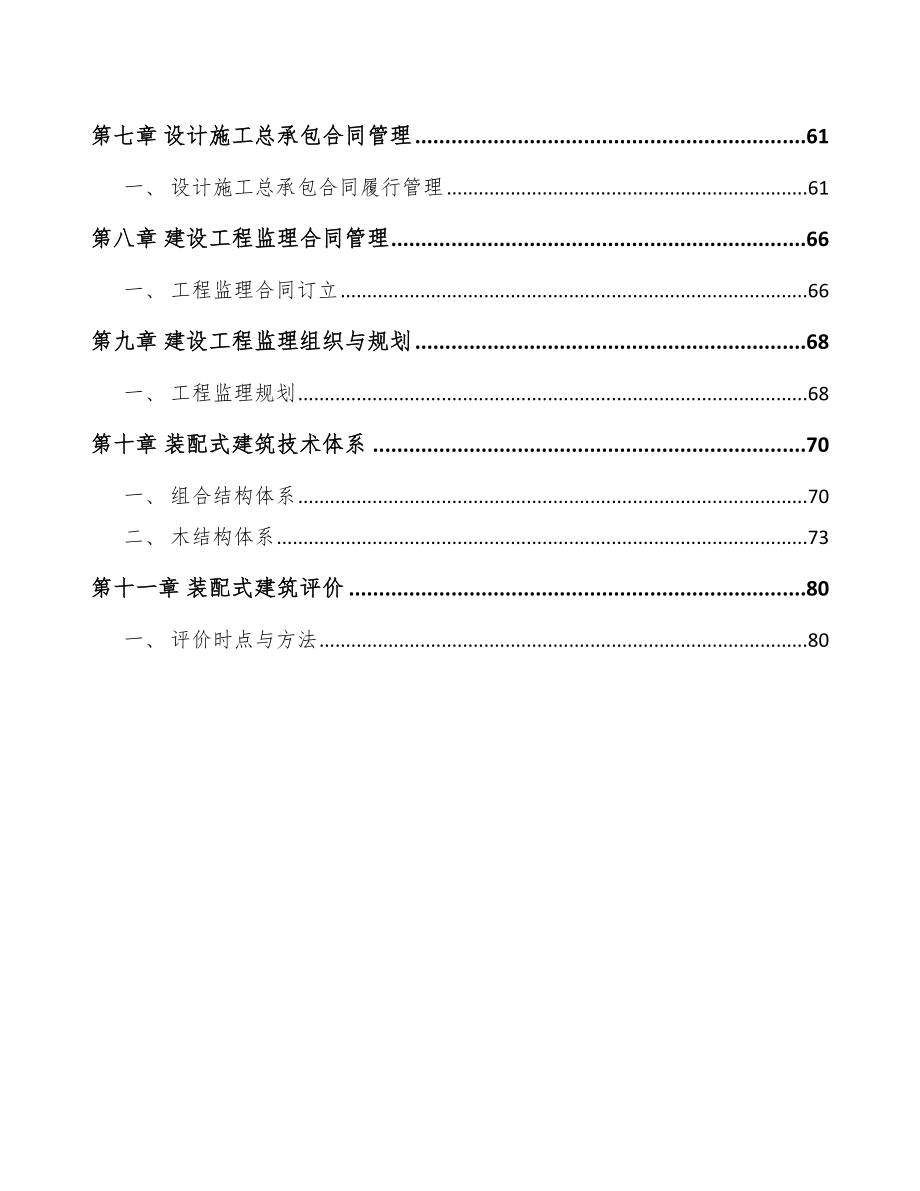 轴承钢项目建筑工程战略分析_第2页