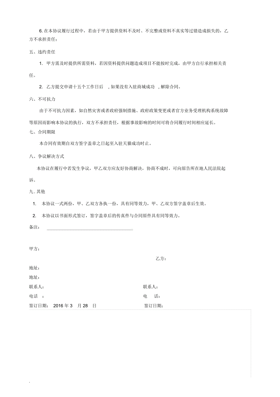 天猫入驻合同_第2页