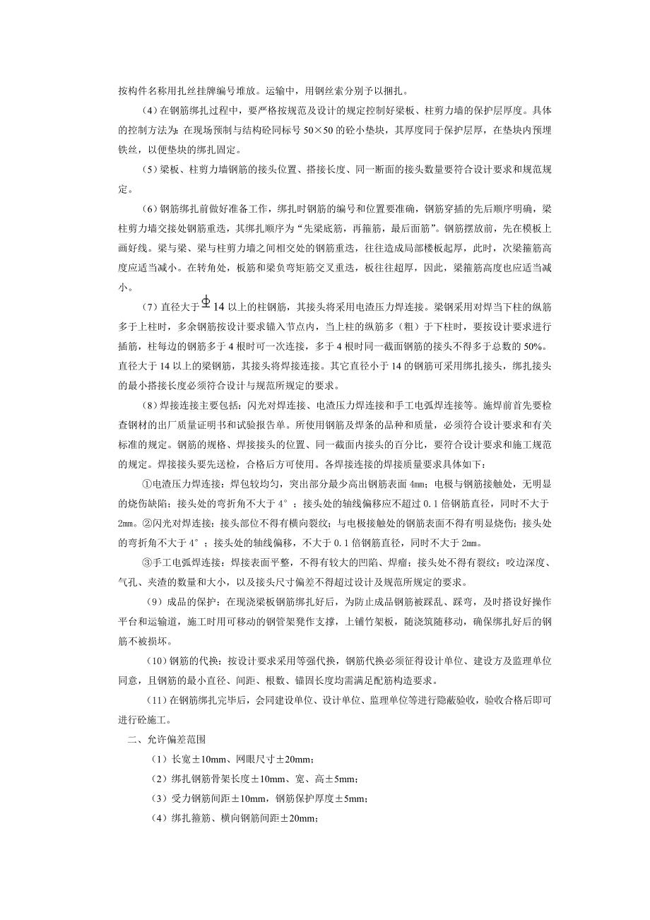 综合技术交底_第4页