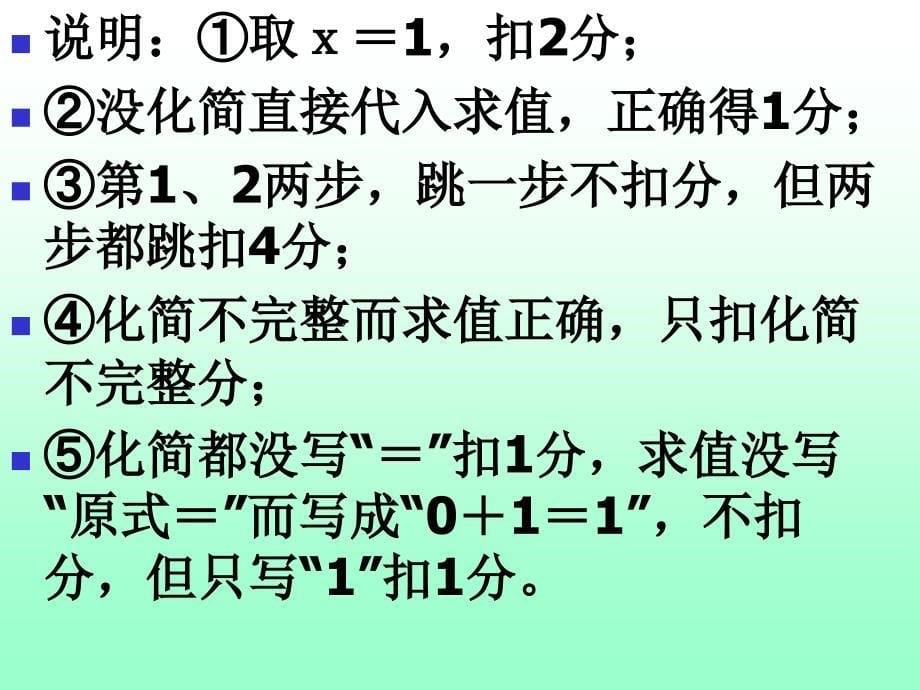 中考数学答题书写_第5页