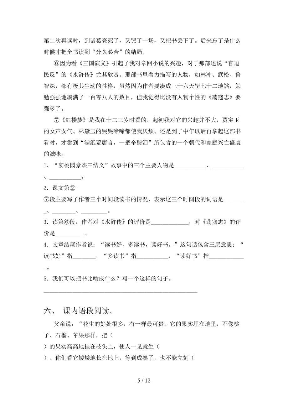 冀教版五年级下学期语文课文内容阅读理解专项综合练习题_第5页