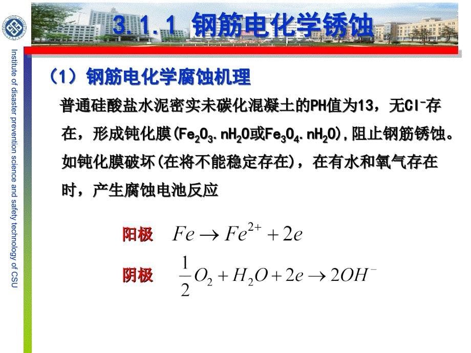 钢筋混凝土结构损伤机理_第5页