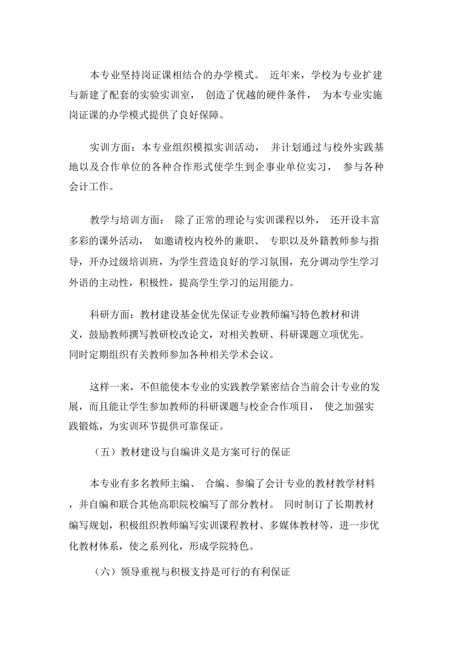 专业课程体系改革的总体思路和实施方案_第3页