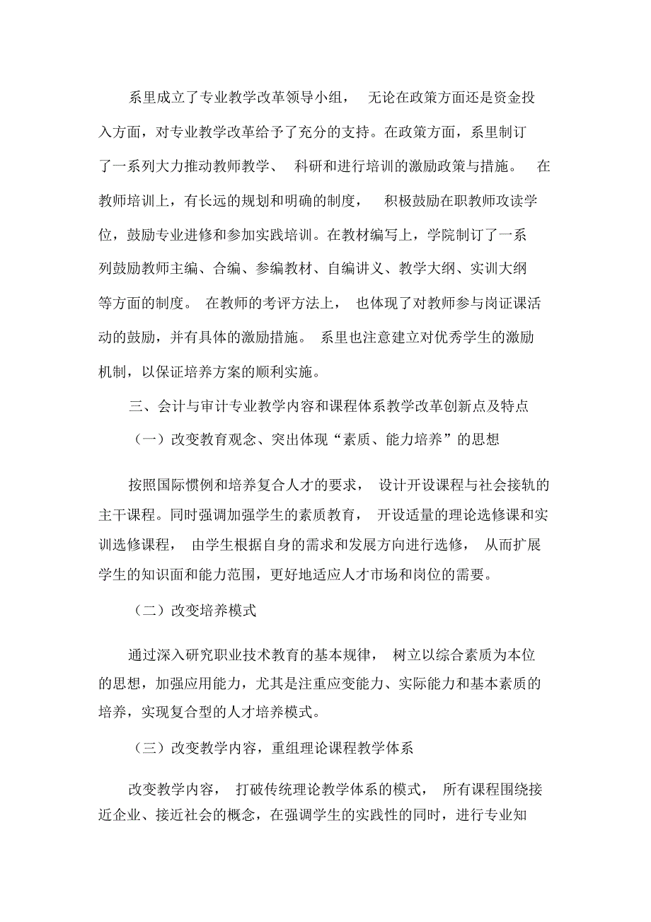 专业课程体系改革的总体思路和实施方案_第4页