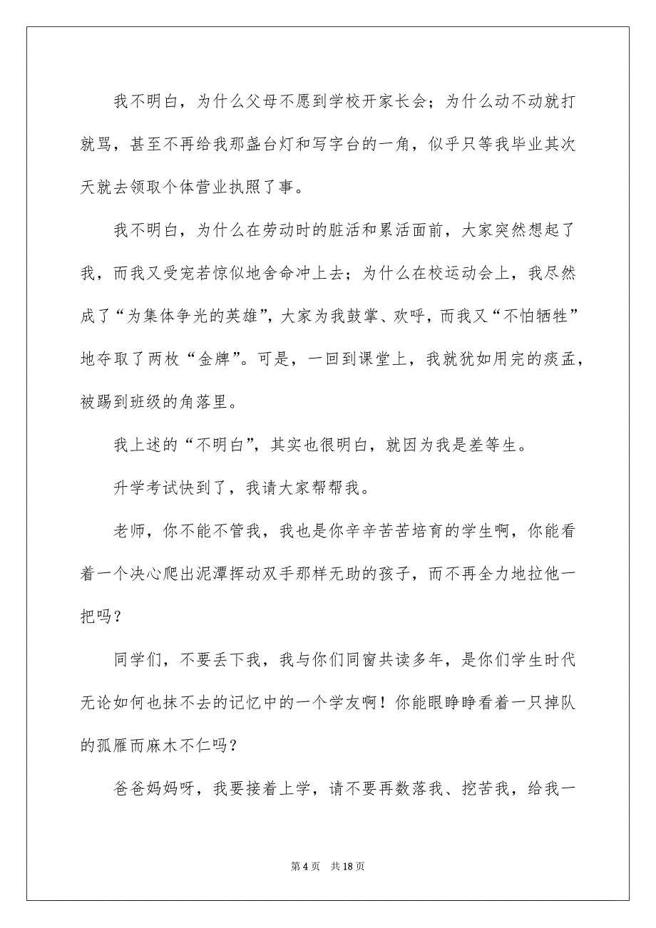 精选中学生演讲稿范文锦集8篇_第4页