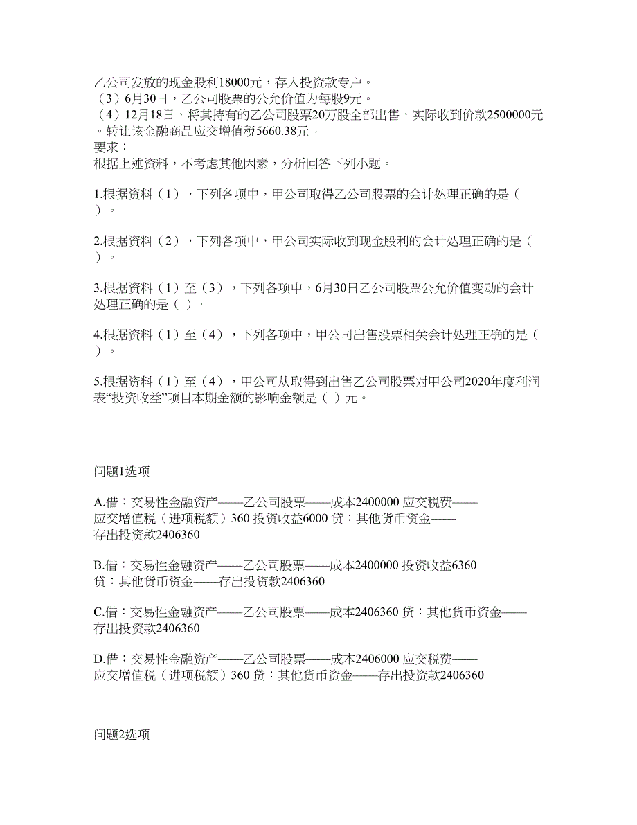 2022年会计-初级会计职称考前模拟强化练习题67（附答案详解）_第2页