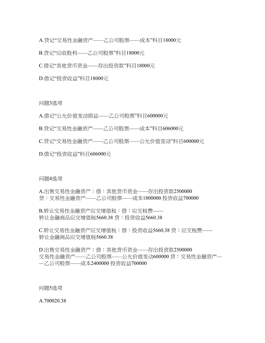 2022年会计-初级会计职称考前模拟强化练习题67（附答案详解）_第3页