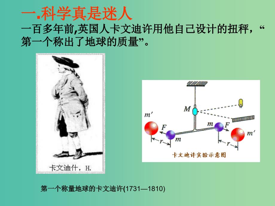 高中物理《6.4万有引力理论的成就》课件 新人教版必修2.ppt_第3页