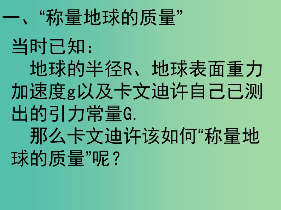 高中物理《6.4万有引力理论的成就》课件 新人教版必修2.ppt_第4页