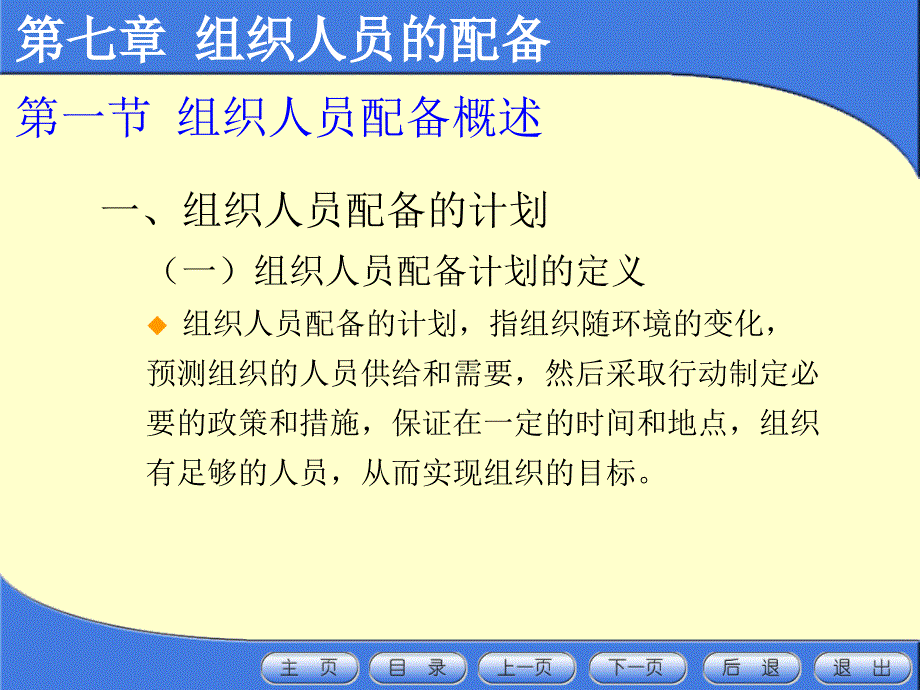 管理学原理组织人员的配备_第3页